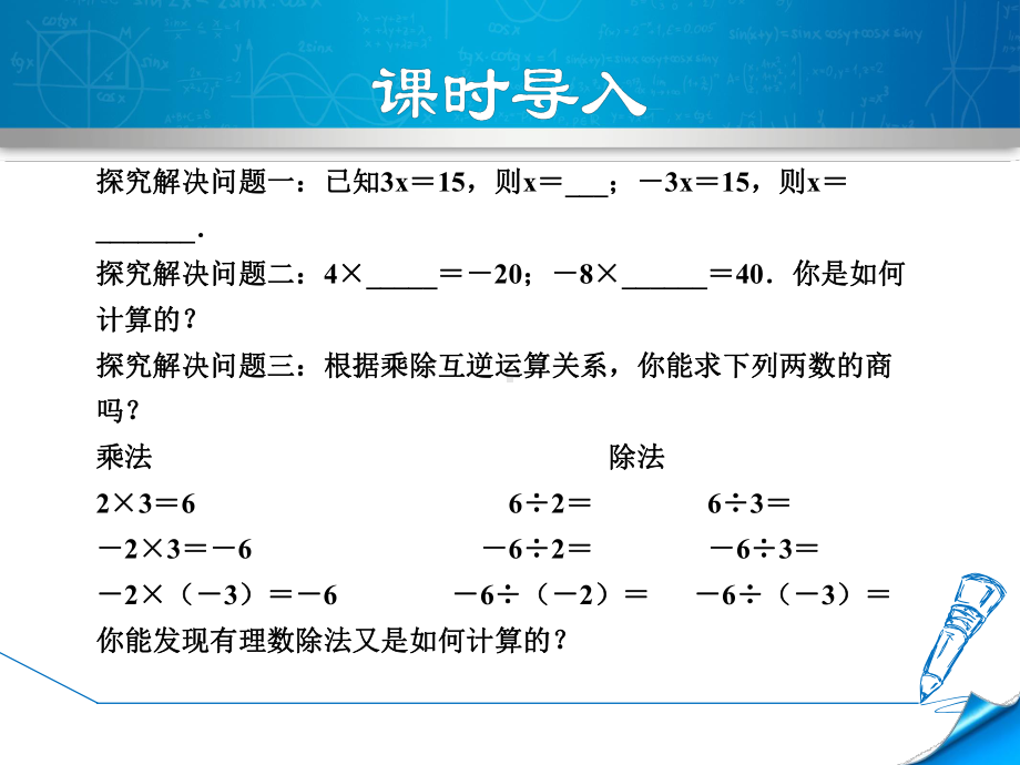 沪科版七上数学课件153有理数的除法.ppt_第3页