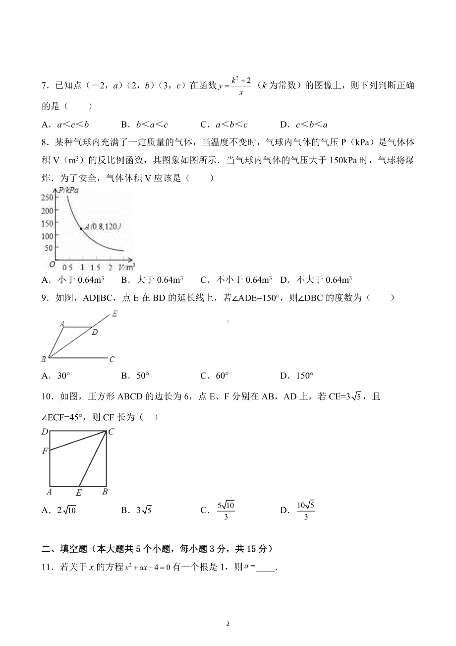 2022-2023学年湘教版九年级上册数学期末模拟试卷 (3).docx_第2页