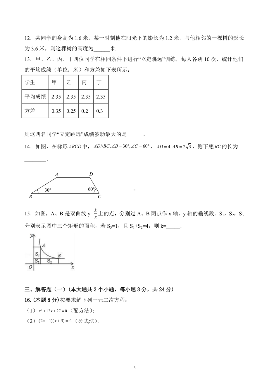 2022-2023学年湘教版九年级上册数学期末模拟试卷 (3).docx_第3页