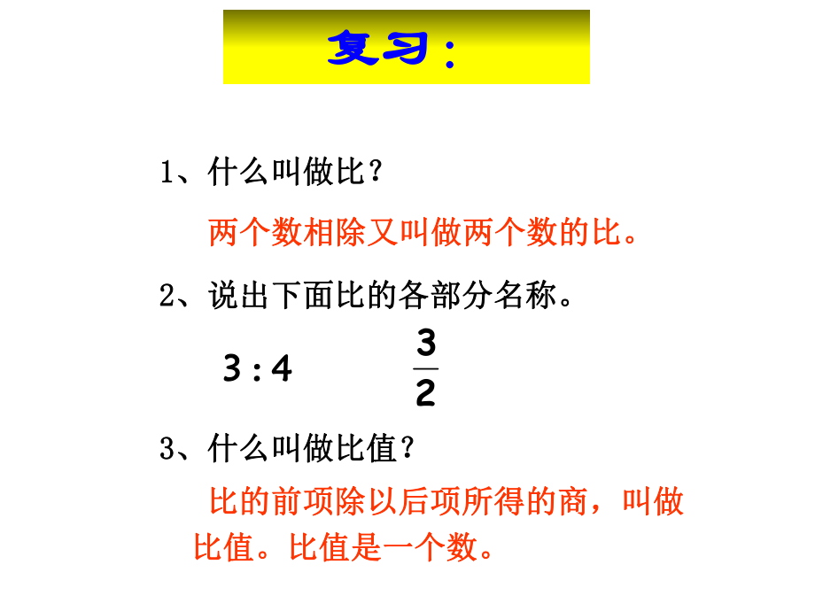 六年级数学下册课件-4.1.1《比例的意义》（29）-人教版.ppt_第2页