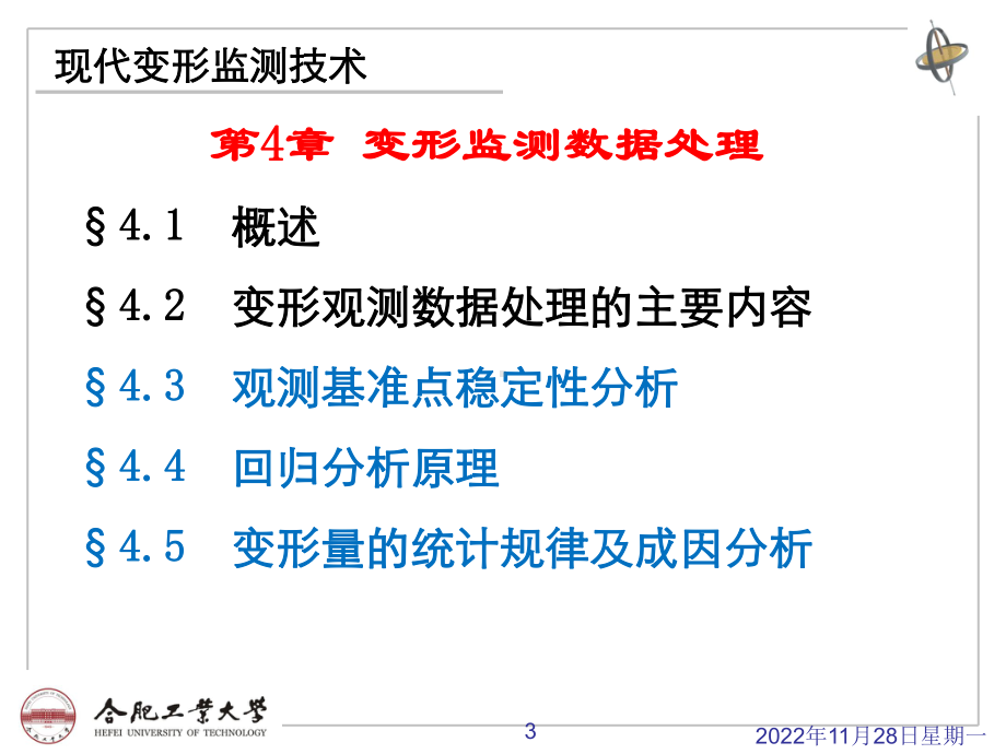 现代变形监测技术4课件.ppt_第3页