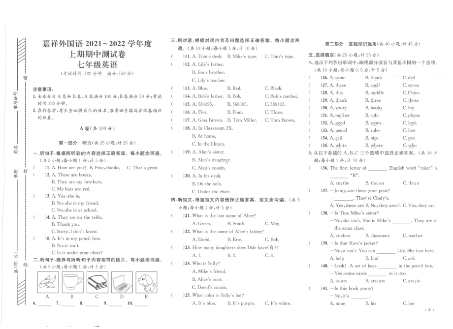 四川省成都嘉祥外国语2021-2022学年七年级上学期期中测试卷含答案.pdf_第1页