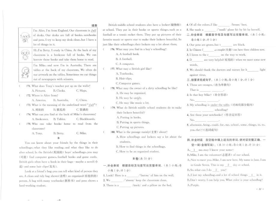 四川省成都嘉祥外国语2021-2022学年七年级上学期期中测试卷含答案.pdf_第3页