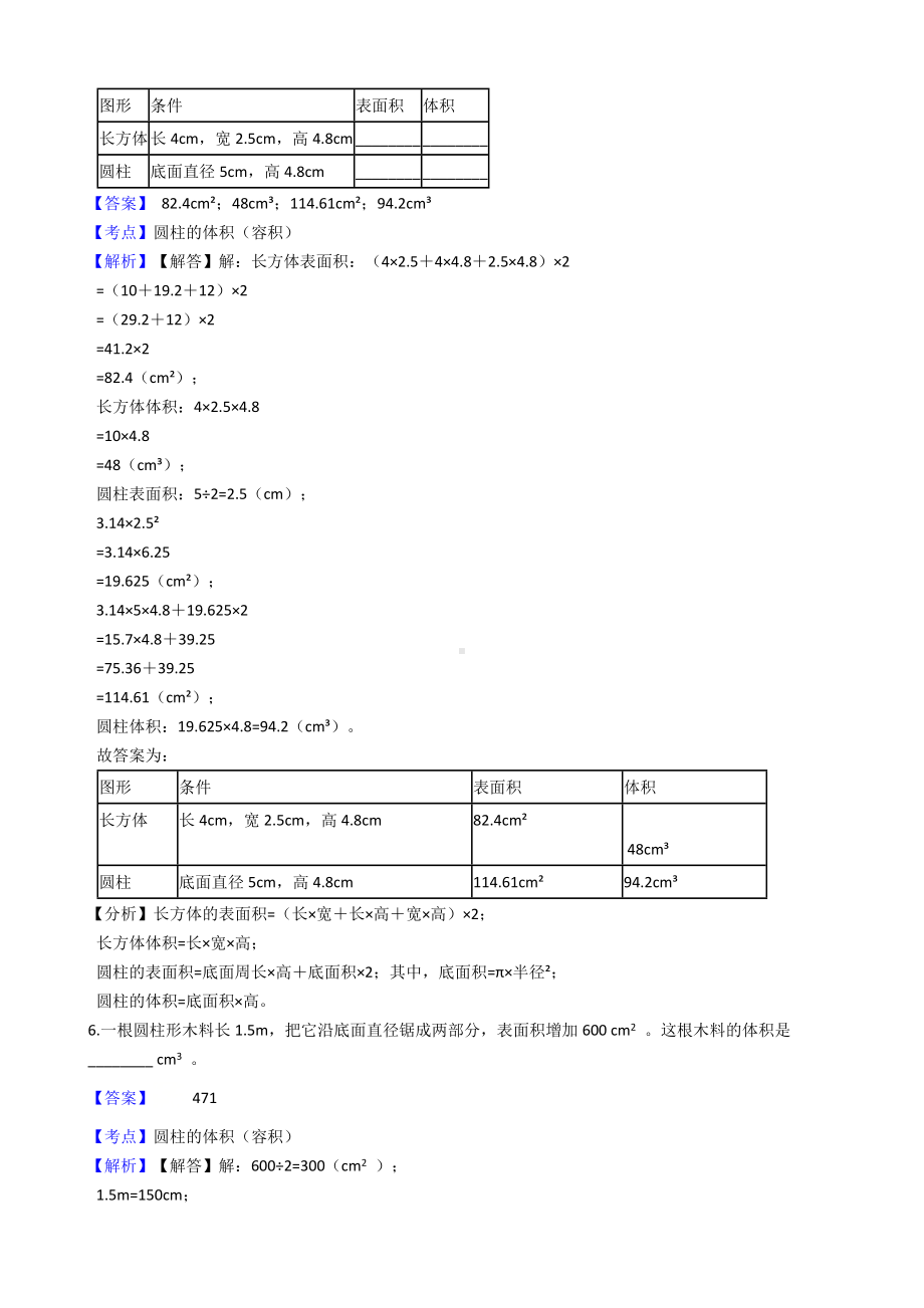 六年级下册数学试题-圆柱与圆锥-287-人教版含答案.docx_第3页