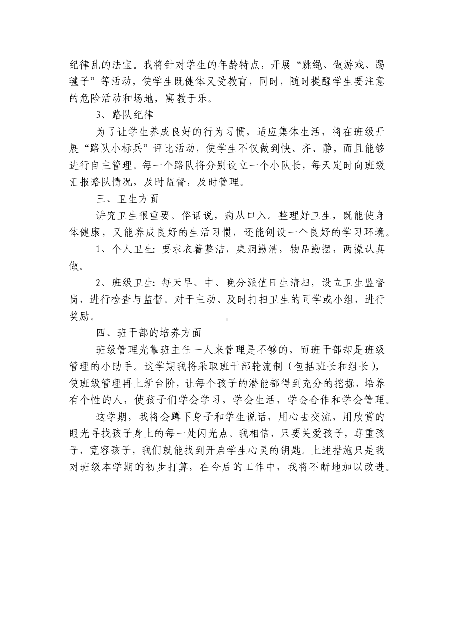 2022-2023学年度第一二上下学期中小学幼儿园年级班主任工作计划 (640).docx_第2页