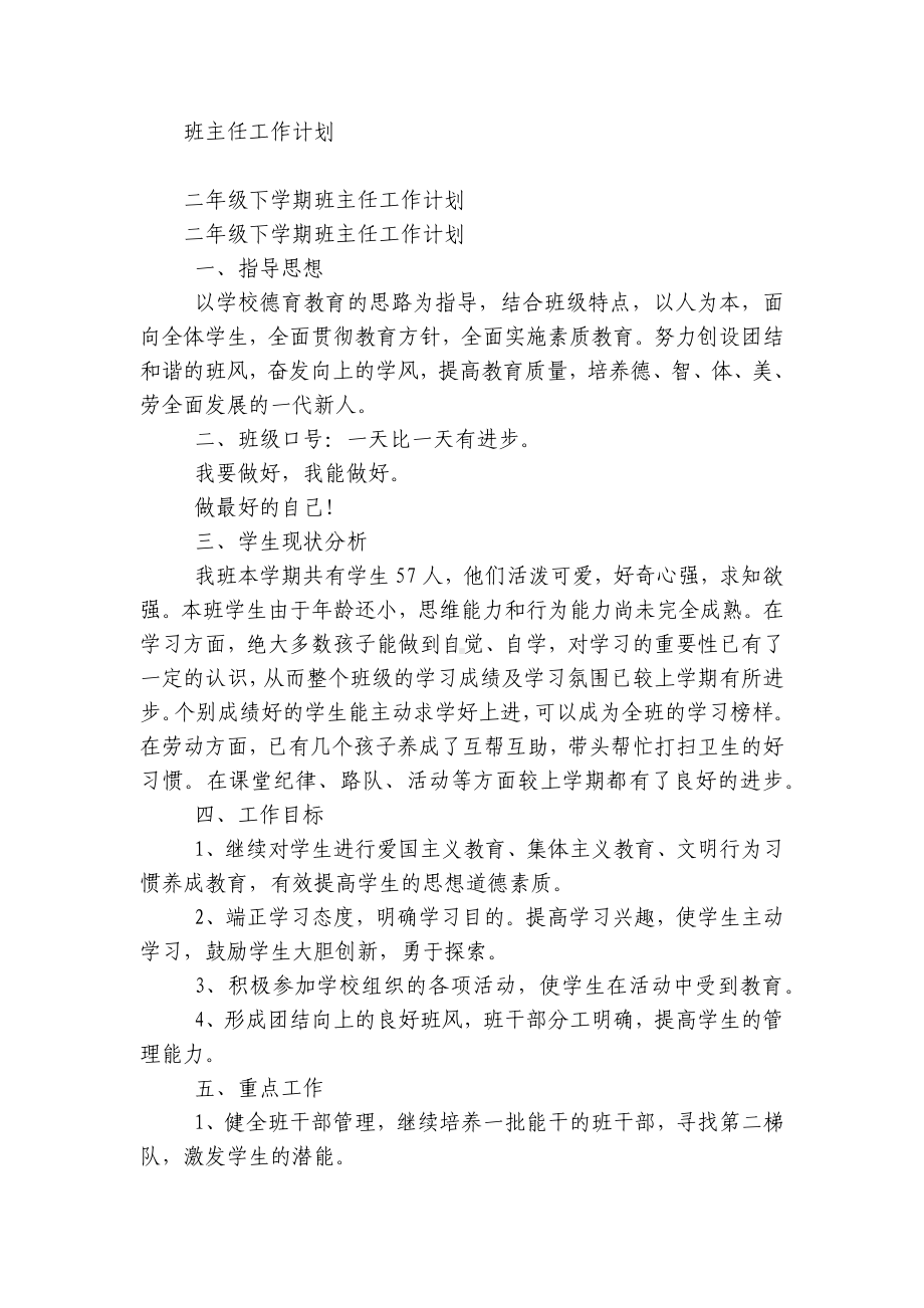 2022-2023学年度第一二上下学期中小学幼儿园年级班主任工作计划 (435).docx_第1页