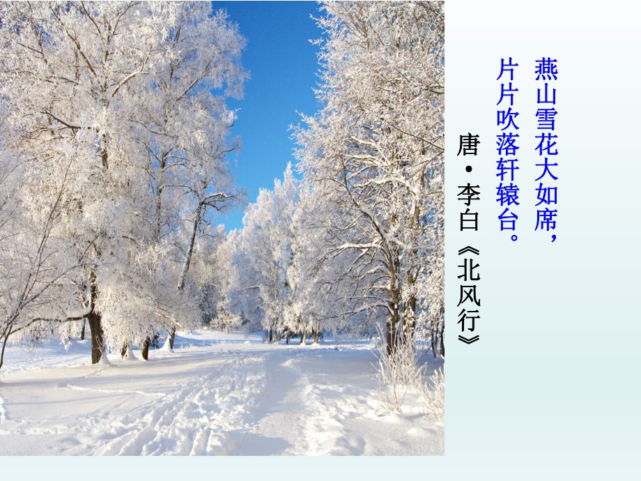 沁园春·雪 课件.ppt_第3页