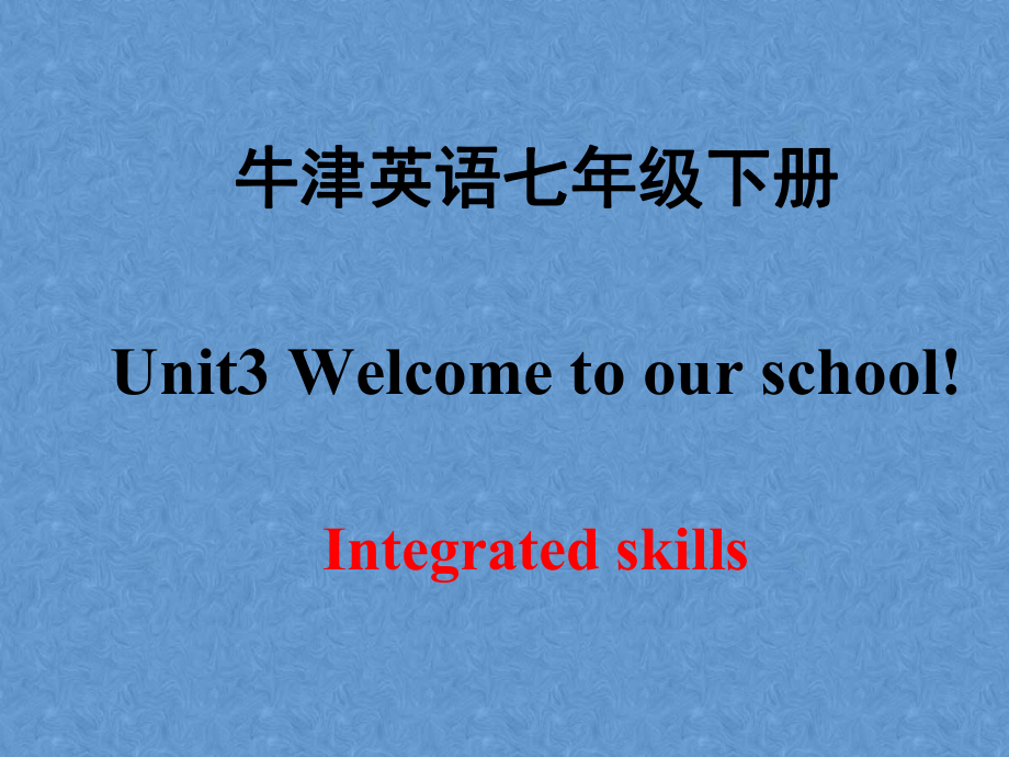 牛津英语七年级下册Unit3 Integrated skills课件.pptx（纯ppt,不包含音视频素材）_第1页