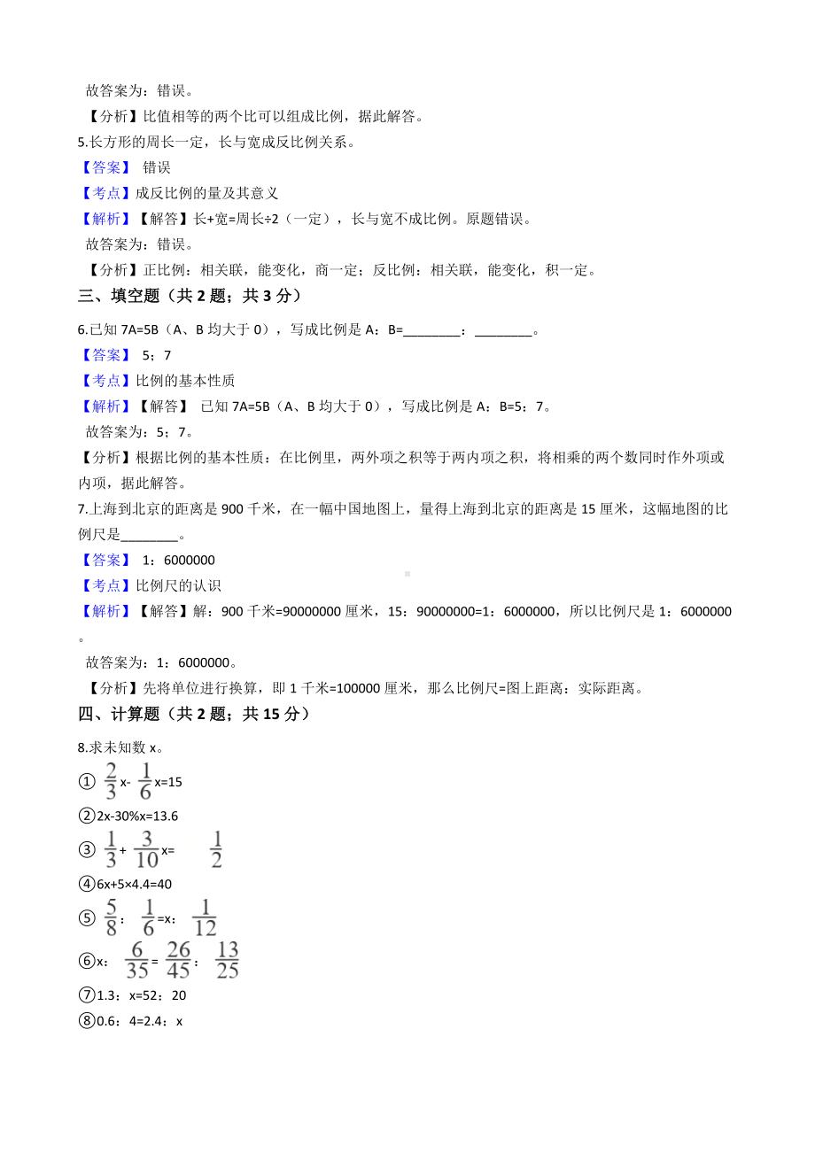 六年级下册数学试题-比-68-人教版含答案.docx_第2页