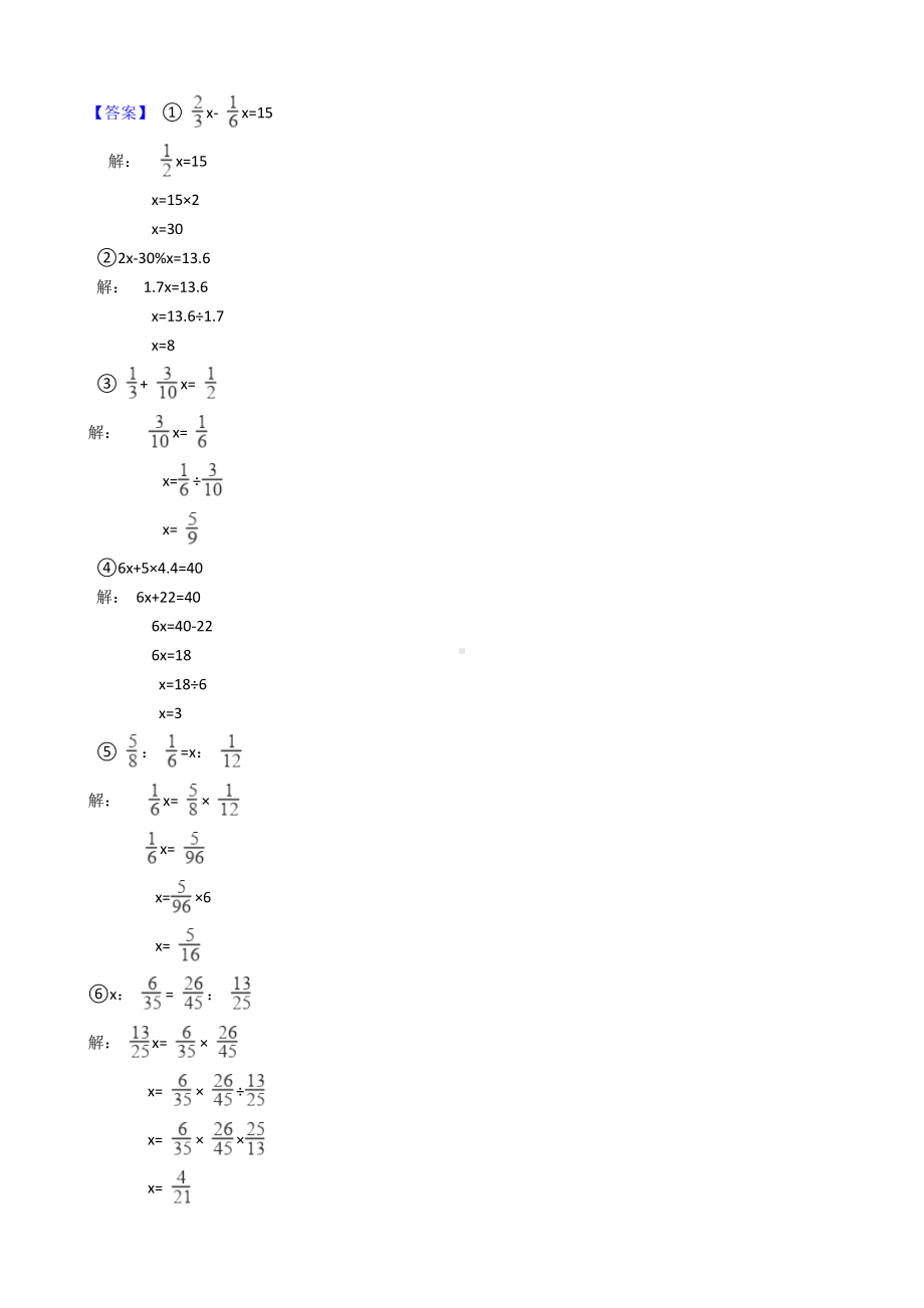 六年级下册数学试题-比-68-人教版含答案.docx_第3页