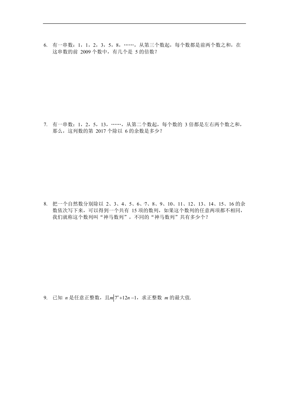 六年级下册数学试题-小升初思维训练：余数的运算性质与周期（无答案）全国通用.docx_第2页