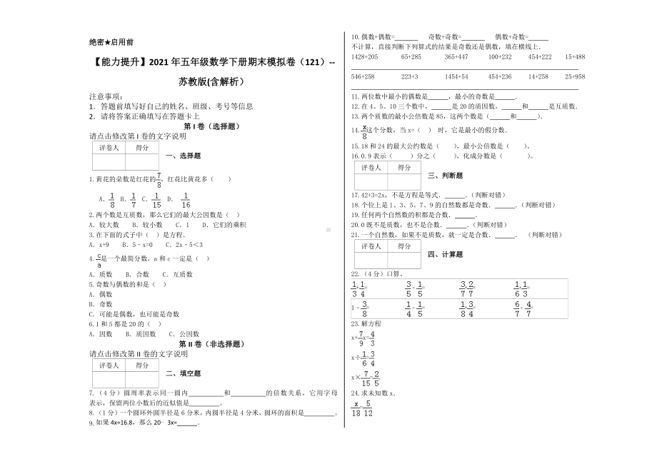 （能力提升）2021年五年级数学下册期末模拟卷（121）-苏教版(含解析）.docx_第1页