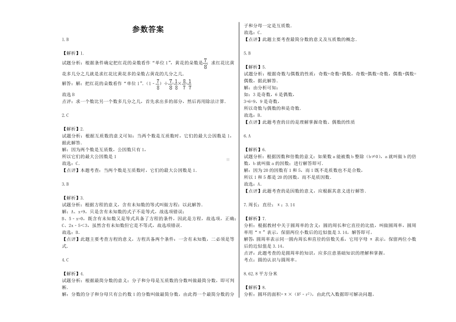 （能力提升）2021年五年级数学下册期末模拟卷（121）-苏教版(含解析）.docx_第3页