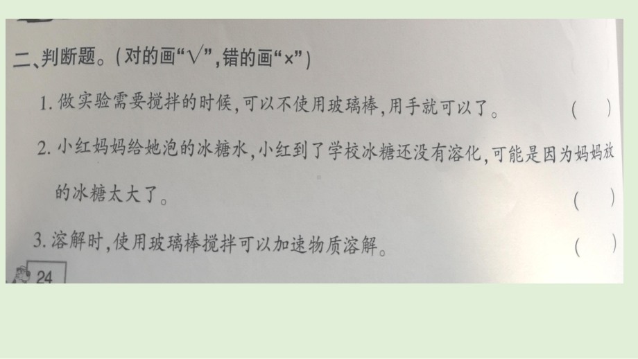 冀人版三年级上册科学3.14.不同物质的溶解能力课件.pptx_第3页