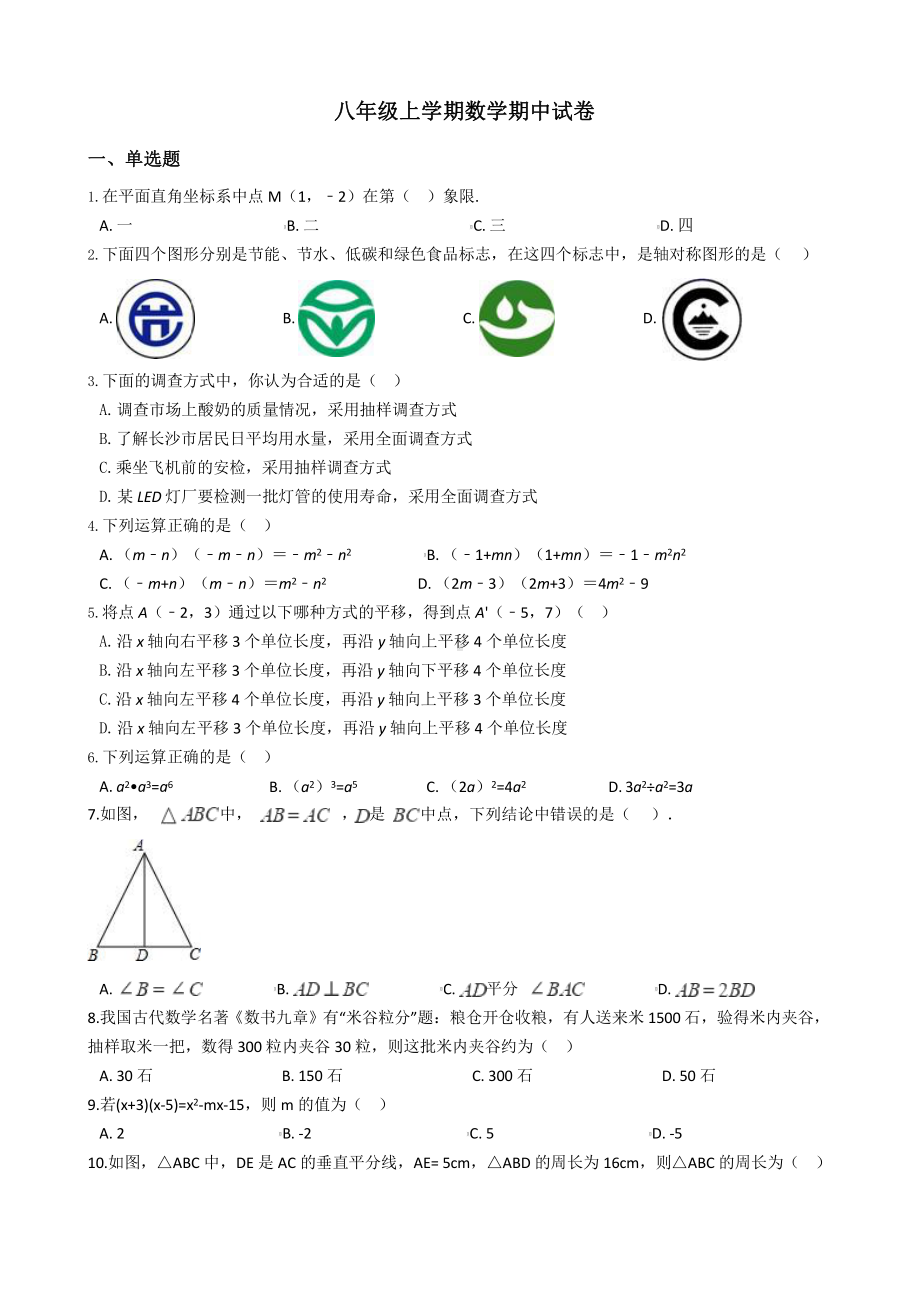 湖南省八年级上学期数学期中试卷附答案课件.pptx_第1页