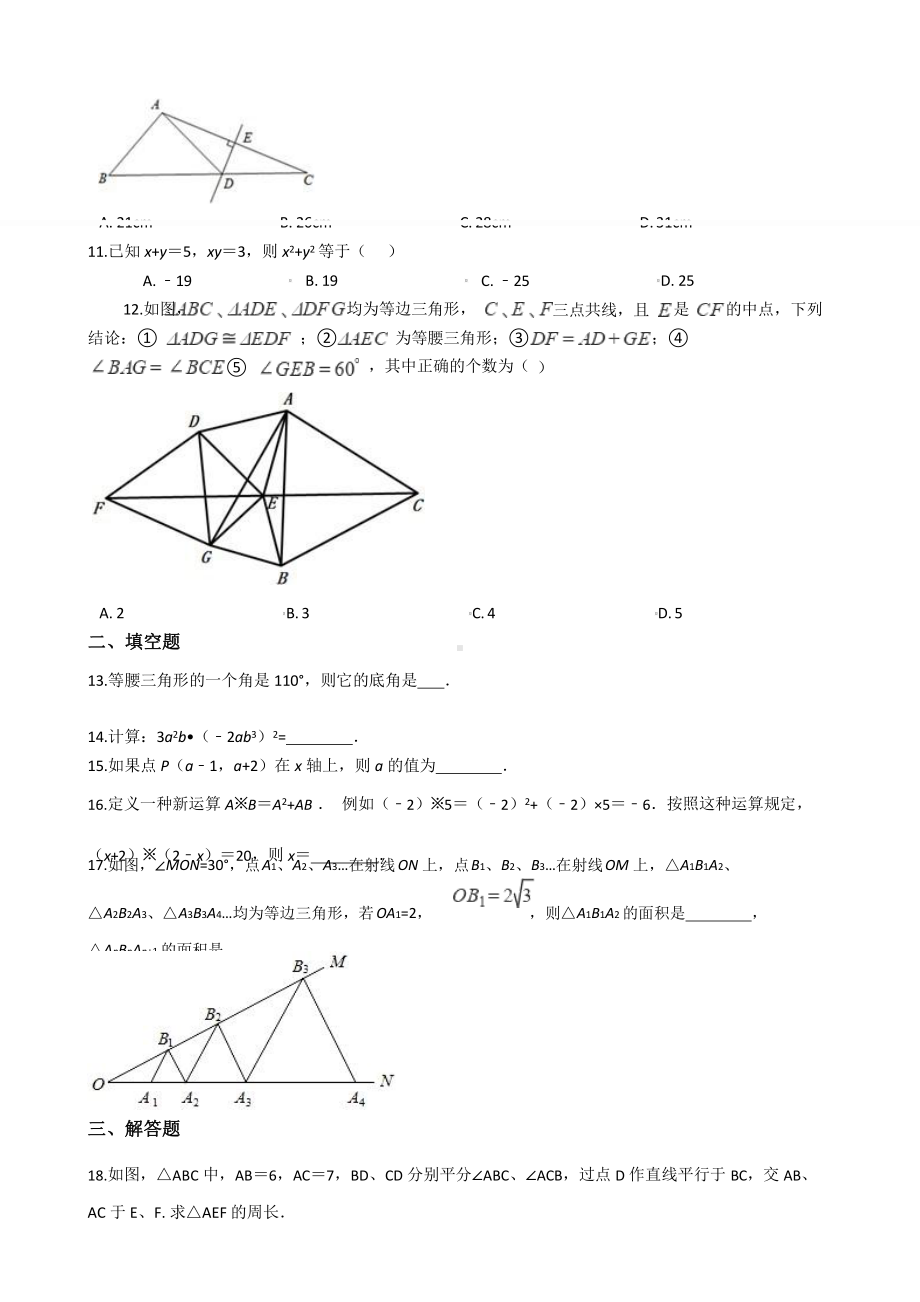 湖南省八年级上学期数学期中试卷附答案课件.pptx_第2页