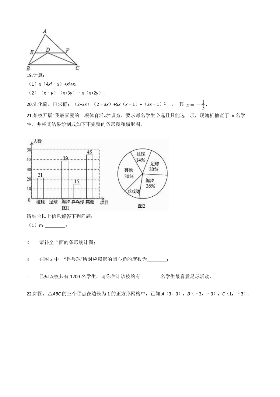 湖南省八年级上学期数学期中试卷附答案课件.pptx_第3页