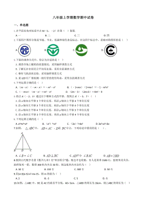 湖南省八年级上学期数学期中试卷附答案课件.pptx