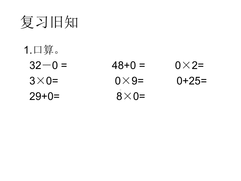 三年级数学下册课件-2.2 笔算除法 -人教版（共30张PPT).ppt_第2页