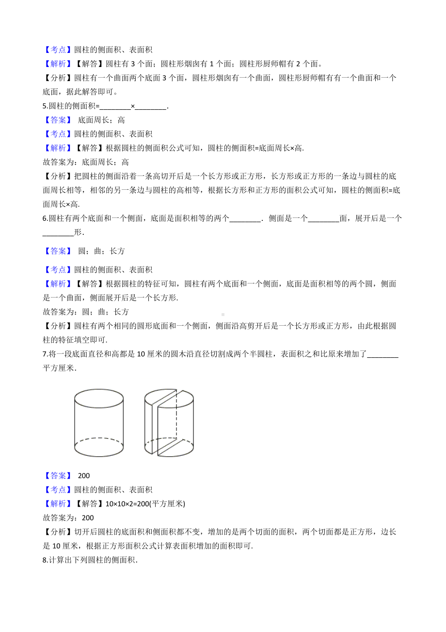 六年级下册数学试题-圆柱与圆锥-328-人教版含答案.docx_第2页