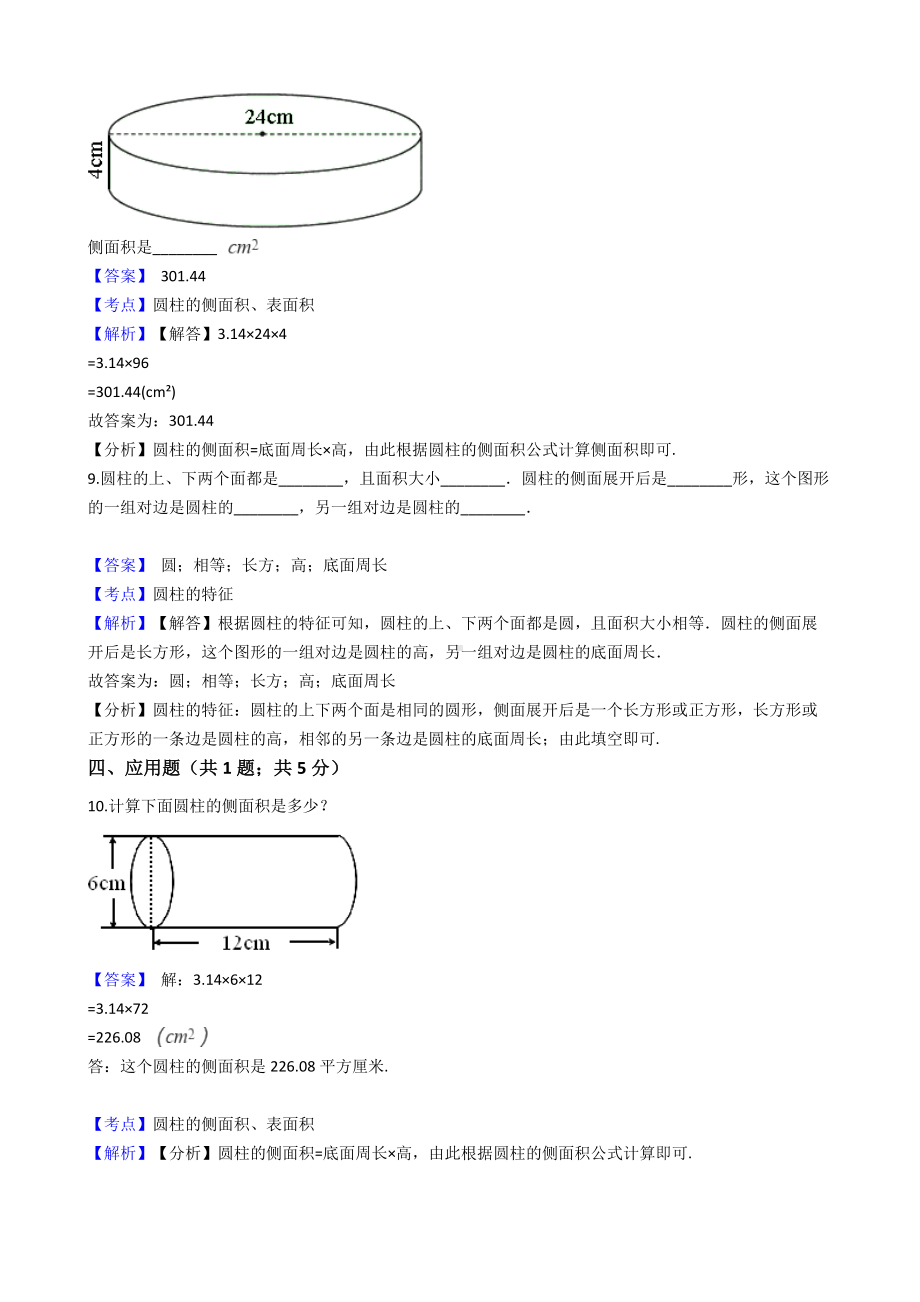 六年级下册数学试题-圆柱与圆锥-328-人教版含答案.docx_第3页