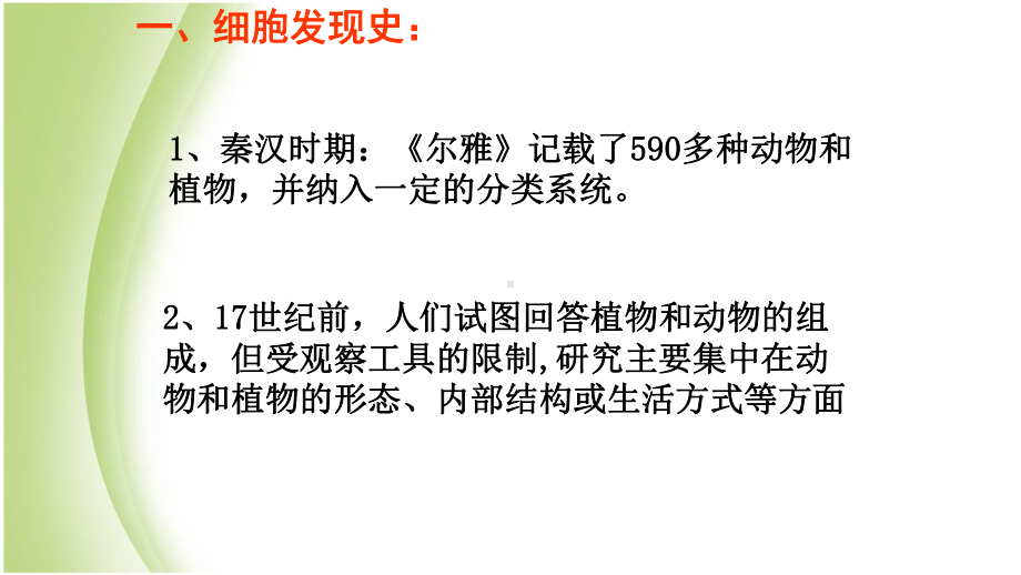 浙教版七年级科学上册第二章2细胞优 质课件.pptx_第3页