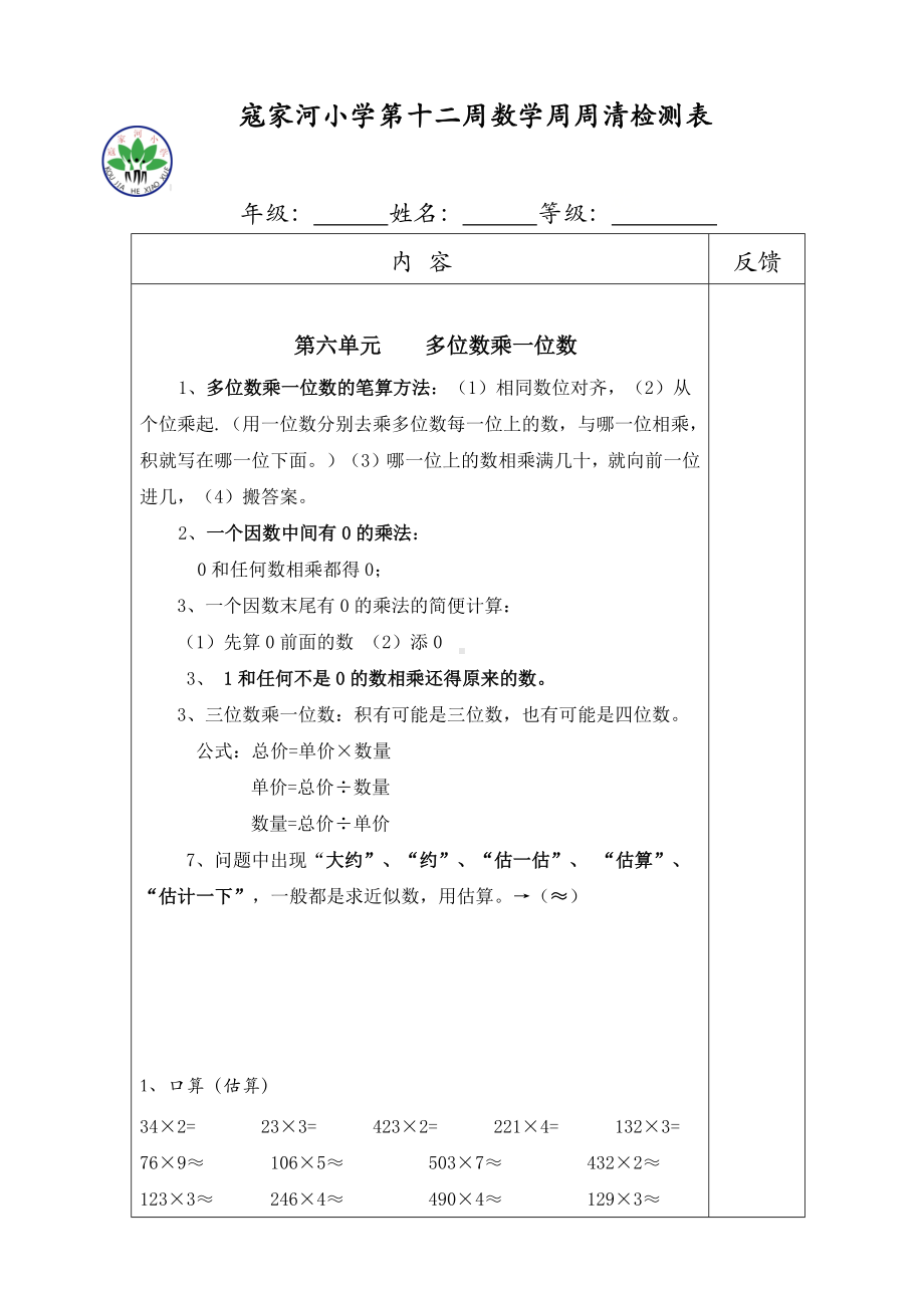 三年级上册数学试题 第十二周数学周周清检测表 人教版 无答案.docx_第1页