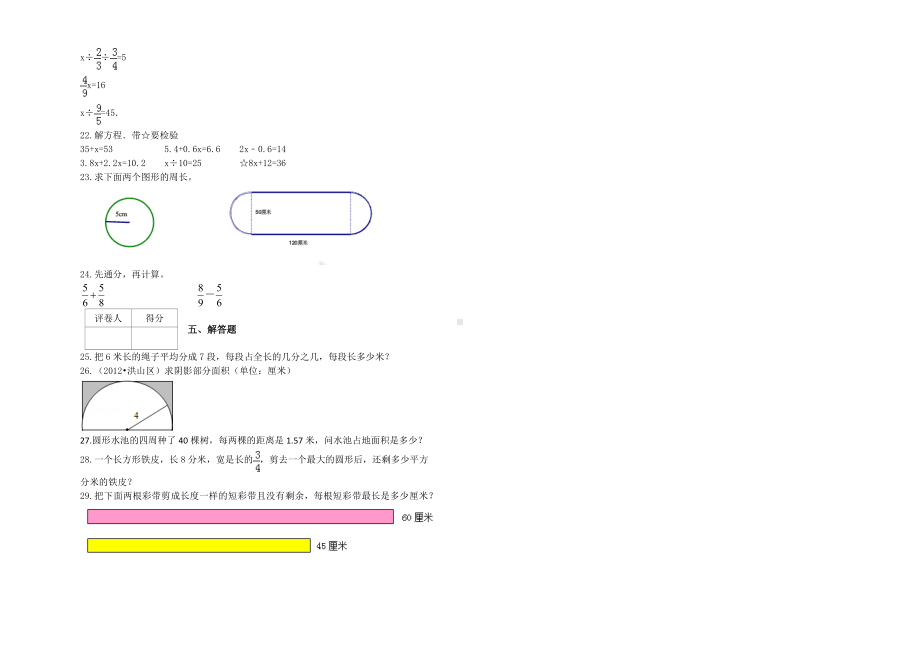 （能力提升）2021年五年级数学下册期末模拟卷（35）-苏教版(含解析）.docx_第2页