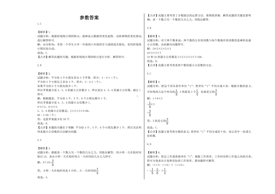 （能力提升）2021年五年级数学下册期末模拟卷（35）-苏教版(含解析）.docx_第3页