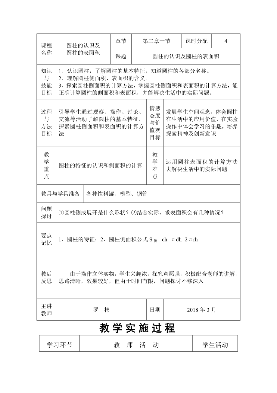 六年级下册数学教案-2.1圆柱的认识及圆柱的表面积︳西师大版 .doc_第2页