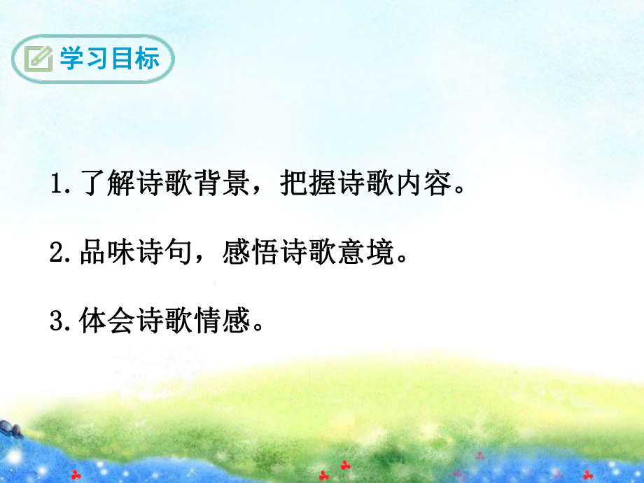 泊秦淮 公开课课件.ppt_第2页