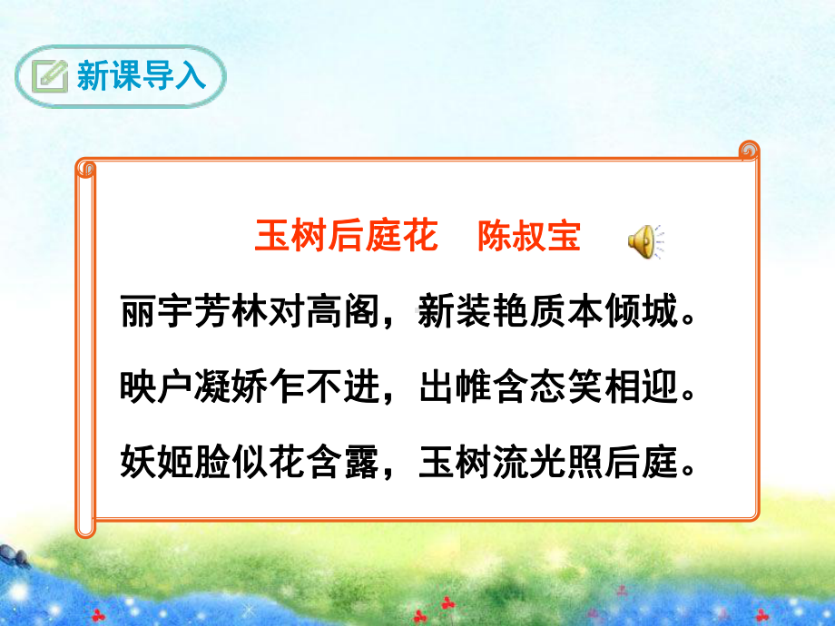 泊秦淮 公开课课件.ppt_第3页