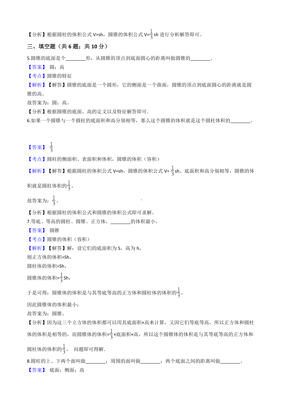 六年级下册数学试题-圆柱与圆锥-291-人教版含答案.docx_第2页