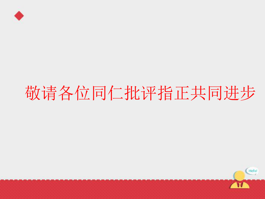 沪教版英语六年级下M2U6《PE lessons》课件第二课时.ppt（纯ppt,不包含音视频素材）_第1页