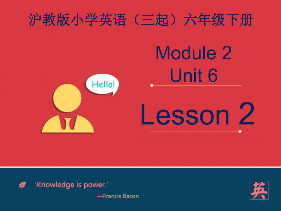 沪教版英语六年级下M2U6《PE lessons》课件第二课时.ppt（纯ppt,不包含音视频素材）_第2页