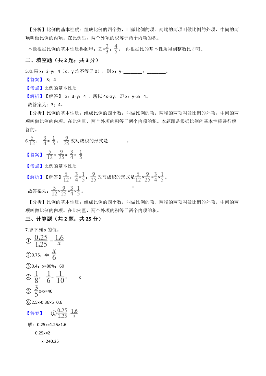 六年级下册数学试题-比-137-人教版含答案.docx_第2页