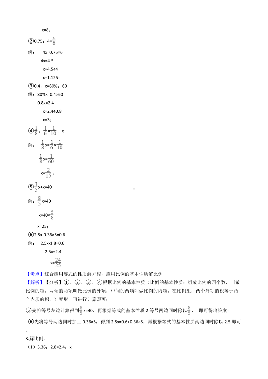 六年级下册数学试题-比-137-人教版含答案.docx_第3页