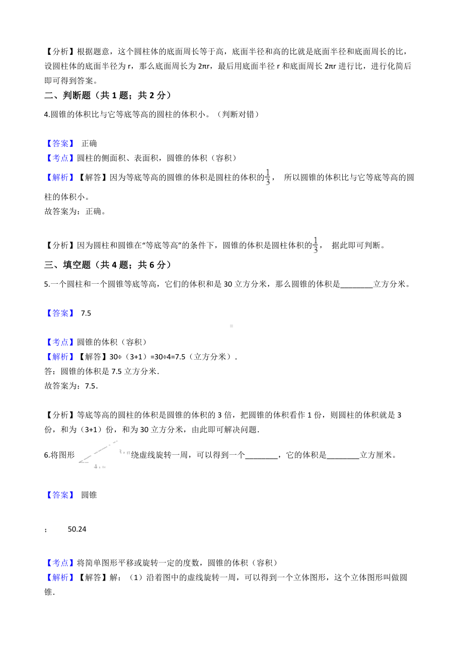 六年级下册数学试题-圆柱与圆锥-389-人教版含答案.docx_第2页