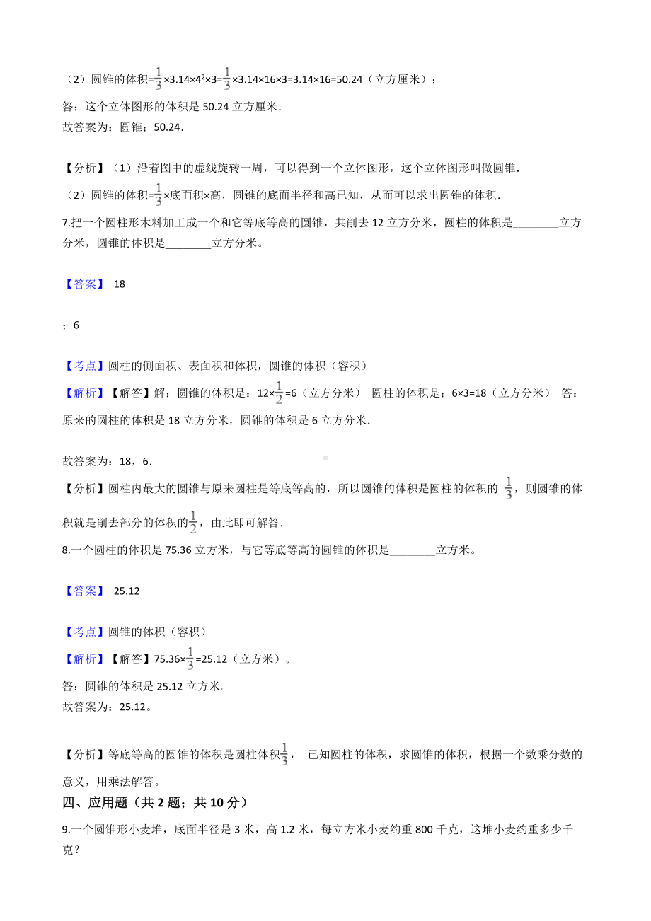 六年级下册数学试题-圆柱与圆锥-389-人教版含答案.docx_第3页