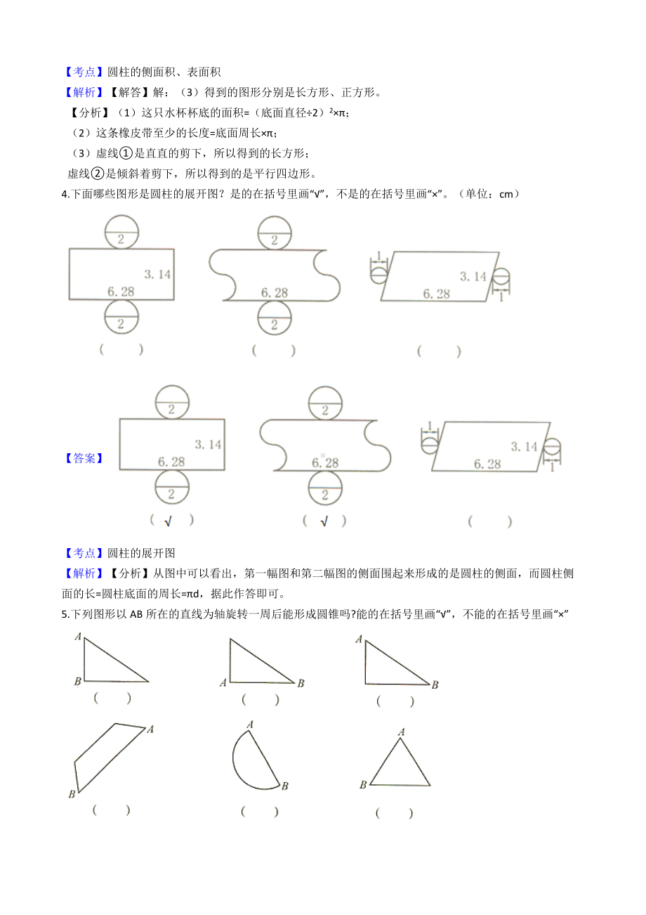 六年级下册数学试题-圆柱与圆锥-30-人教版 .docx_第2页