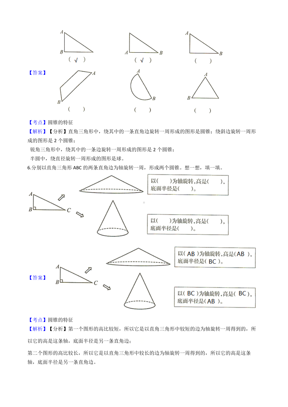 六年级下册数学试题-圆柱与圆锥-30-人教版 .docx_第3页