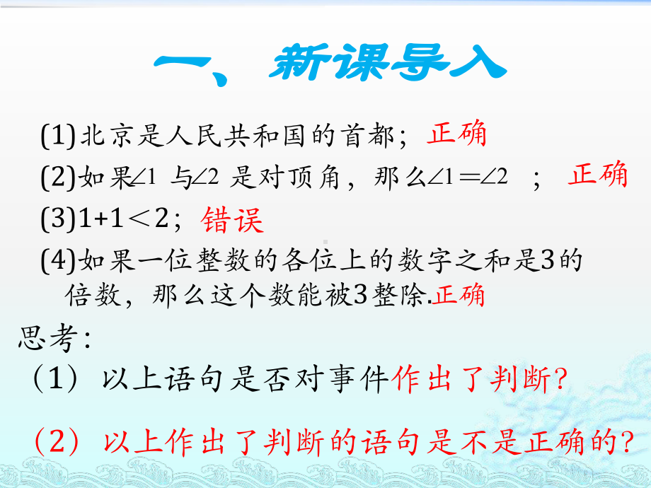 沪教版(上海)八年级第一学期《191 命题和证明》课件.pptx_第3页