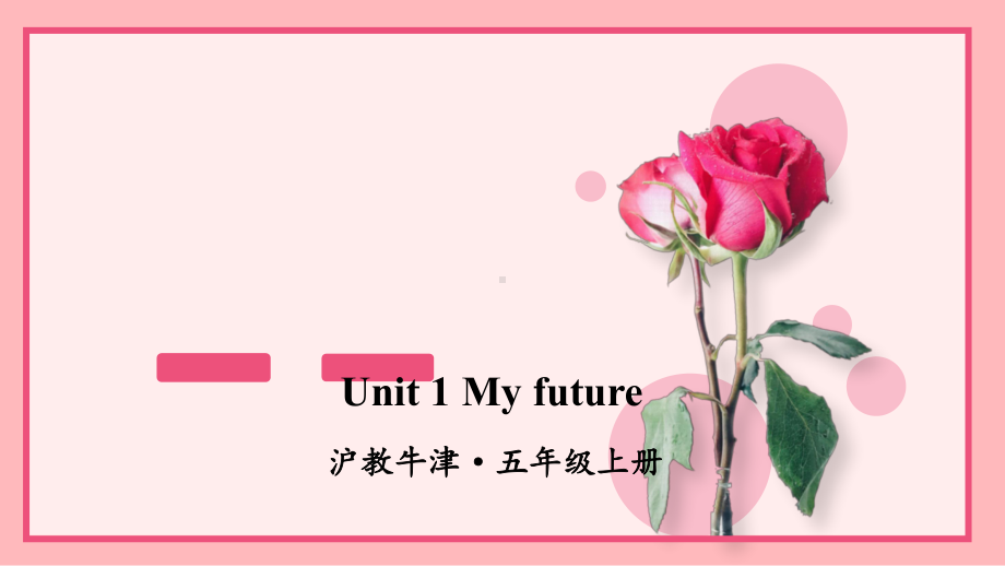 沪教牛津版五年级英语上册Unit 1 My future课件.ppt（纯ppt,不包含音视频素材）_第1页