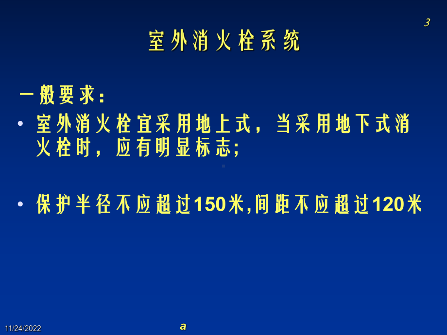 消火栓系统原理及检查课件.ppt_第3页