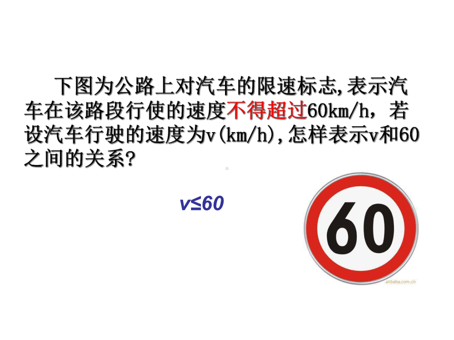 浙教版初中数学八年级上册认识不等式不等式及其解集课件.ppt_第3页