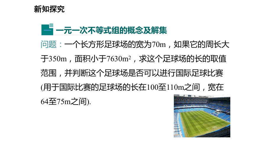 湘教版初二上册数学 45一元一次不等式组课件.pptx_第3页