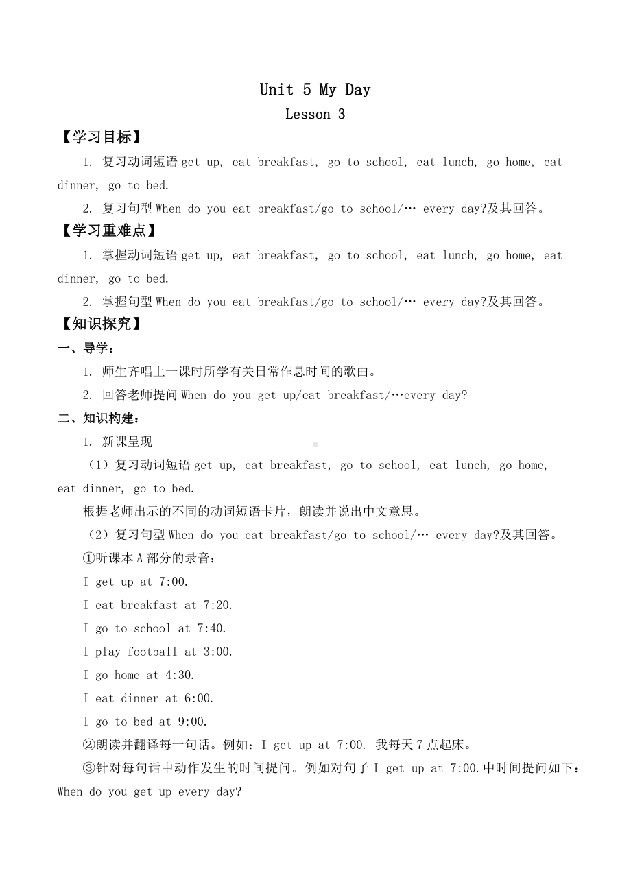 人教新起点二年级下册英语-Unit 5 My Day Lesson 3-学案无答案.docx_第1页