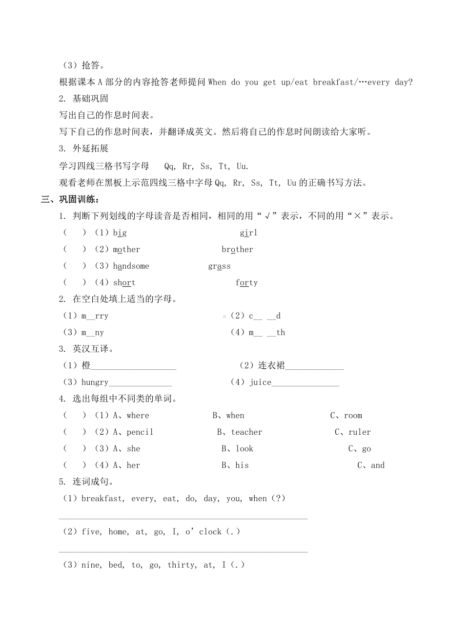 人教新起点二年级下册英语-Unit 5 My Day Lesson 3-学案无答案.docx_第2页