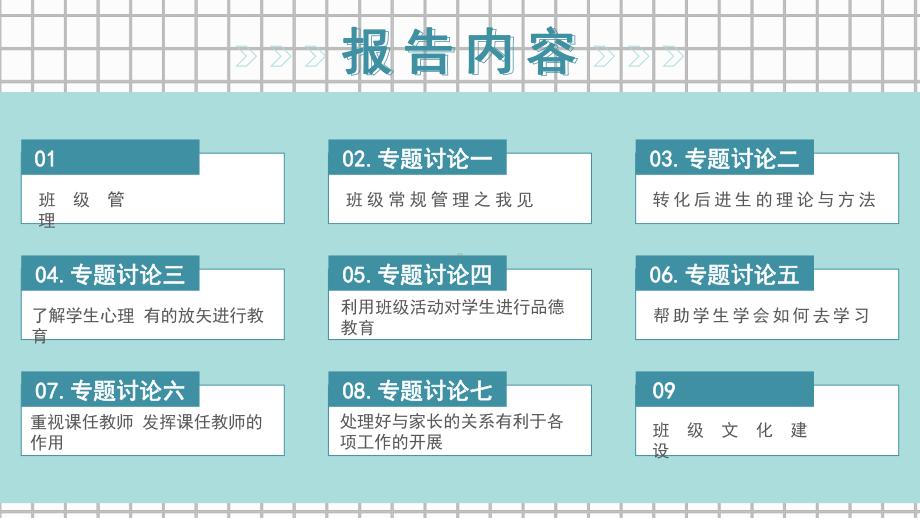 班级管理与班级文化建设工作总结PPT课件（带内容）.pptx_第2页