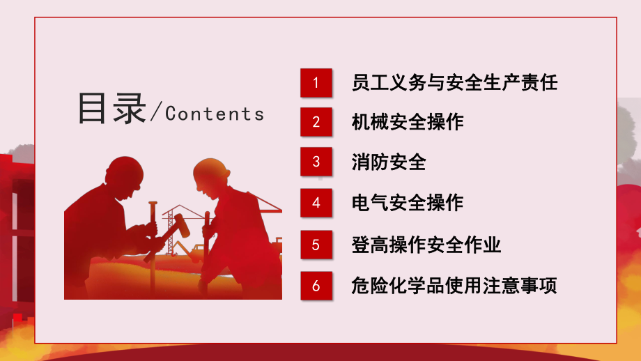 生产车间安全教育管理培训生产车间安全生产培训课件.pptx_第2页